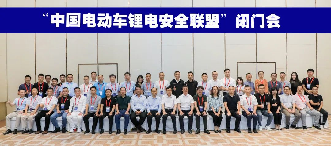 中国电动车锂电安全联盟成立，共铸“电动车锂电池全产业链安全系统”