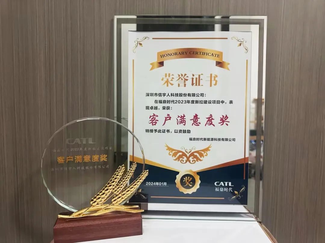 加拿大28动态 | 我司荣获宁德时代“客户满意度奖”