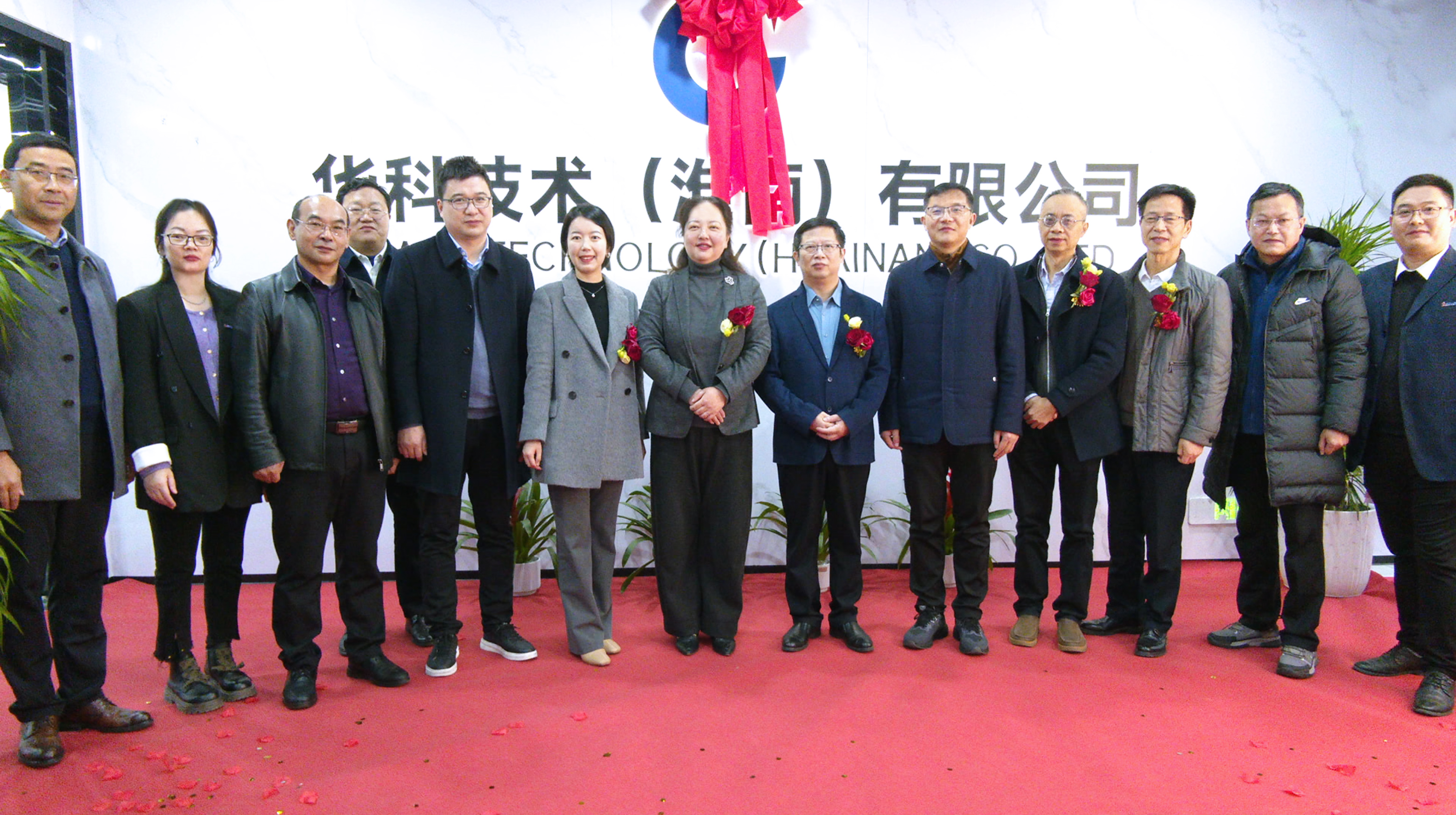 新里程！加拿大28下属子公司华科技术（淮南）有限公司正式揭牌
